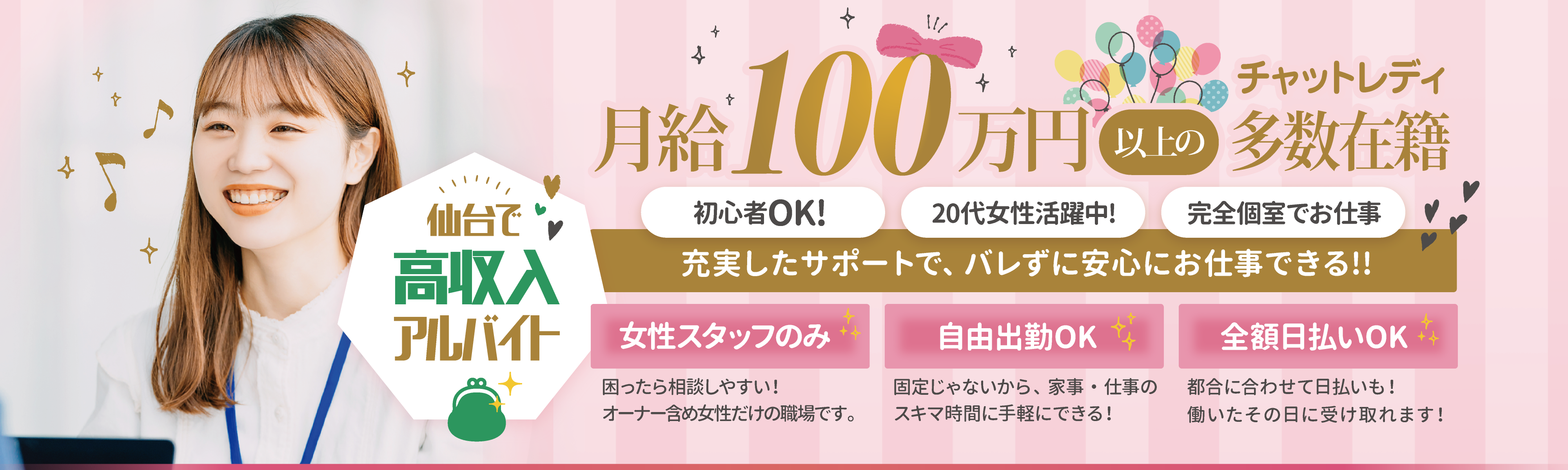 仙台でチャットレディするならフェアージュ！