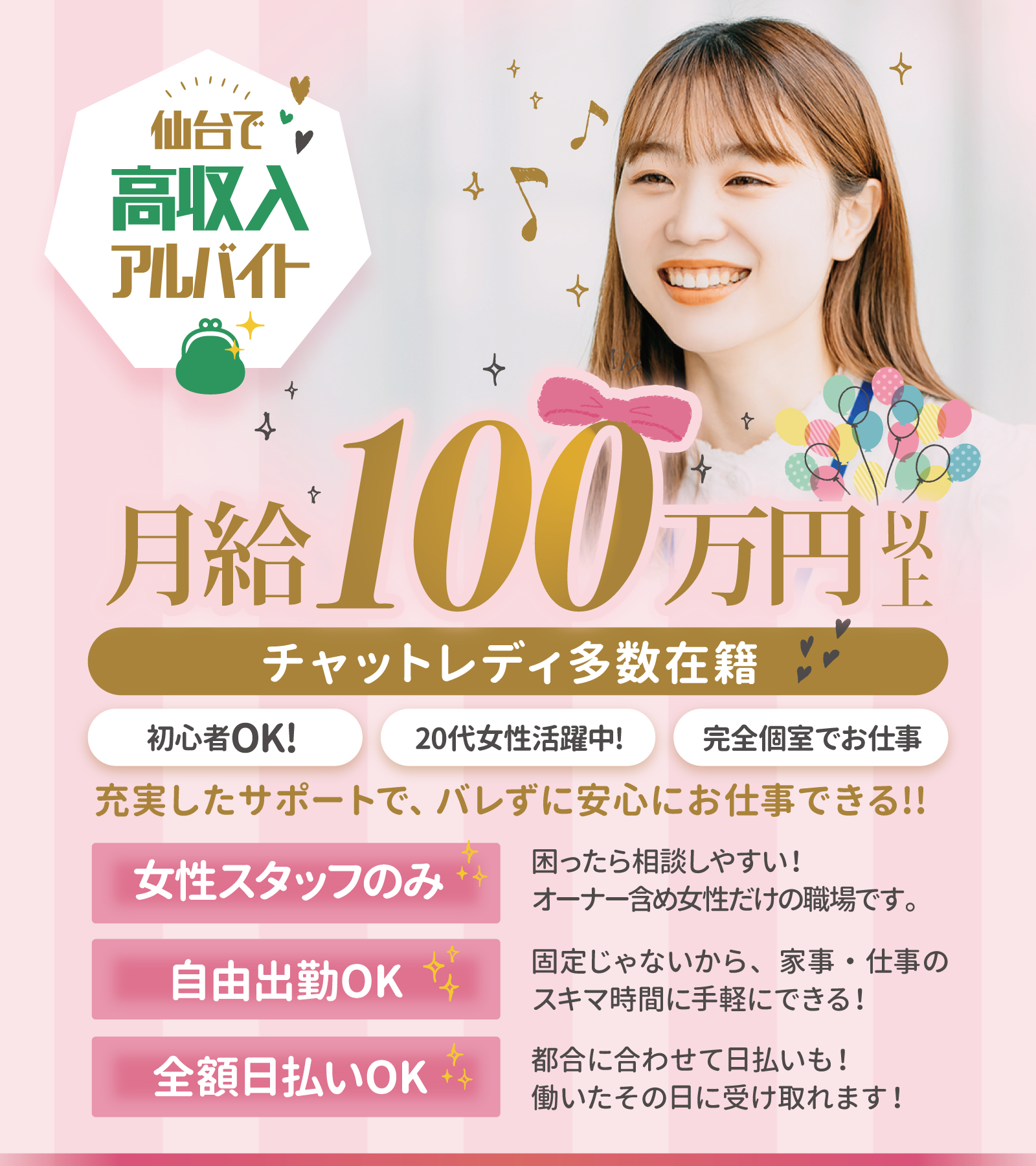 仙台でチャットレディするならフェアージュ！